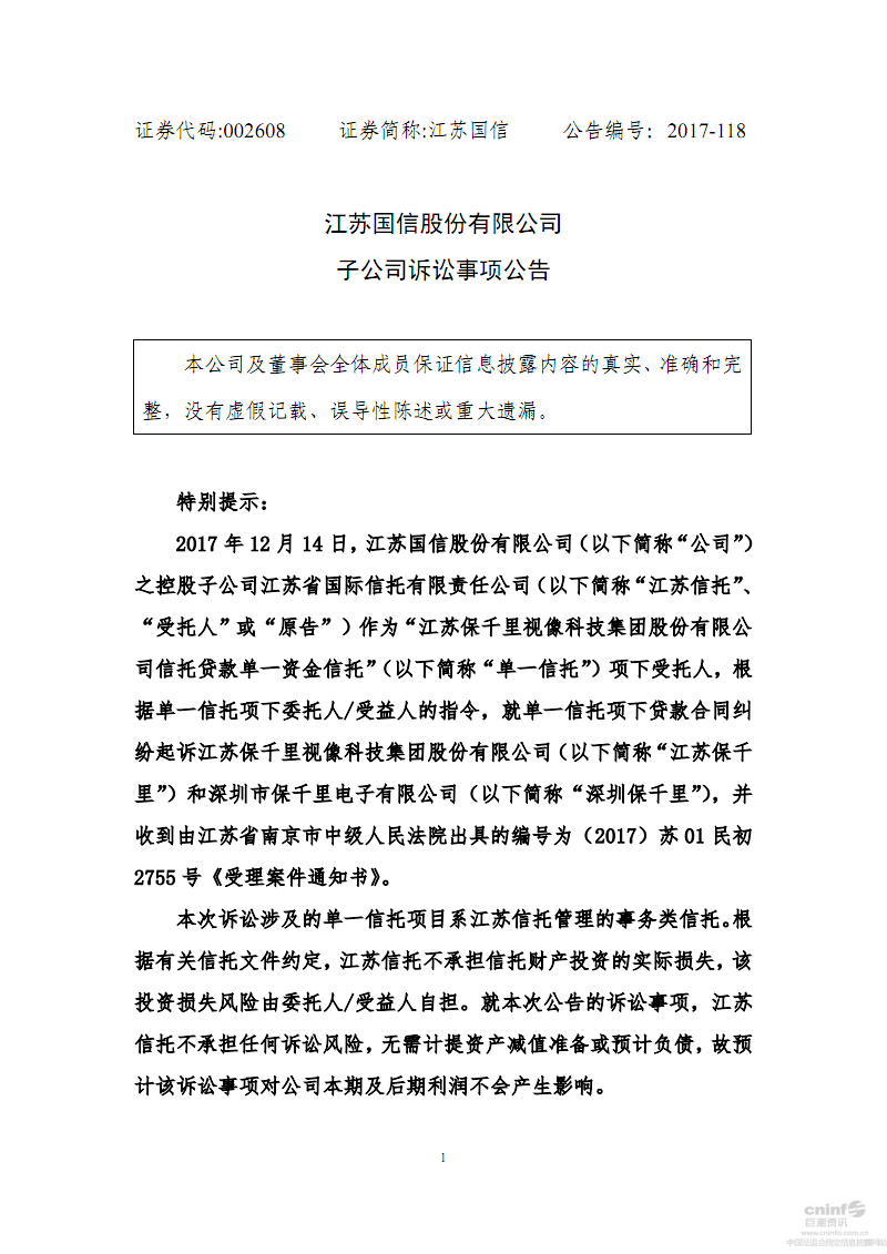江苏国信股份有限公司重组更名暨上市仪式在深圳市证券交易所举行