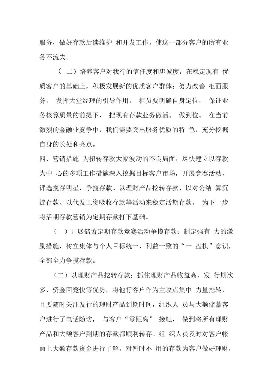 金融机构存款工作总结_临时机构的临时存款账户销户可以现金吗_非银机构存款数据