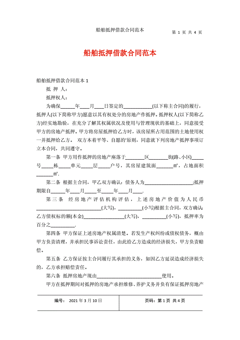 江苏舜天船舶股份有限公司 年度报告 英文_舜天船舶_舜天船舶王军民