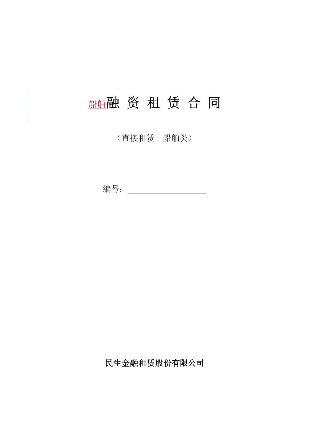 舜天船舶王军民_江苏舜天船舶股份有限公司 年度报告 英文_舜天船舶