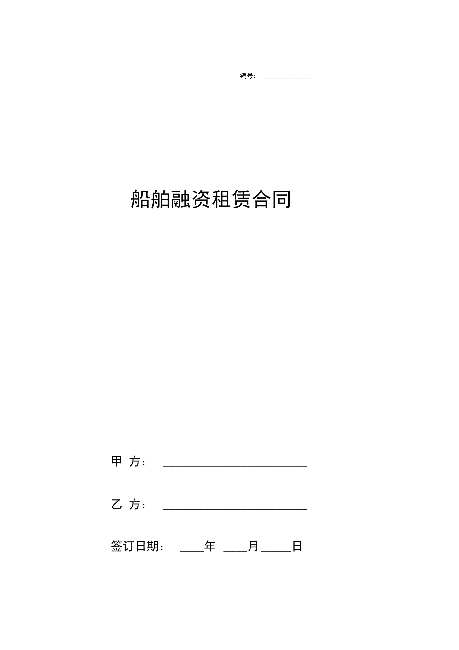 舜天船舶王军民_江苏舜天船舶股份有限公司 年度报告 英文_舜天船舶