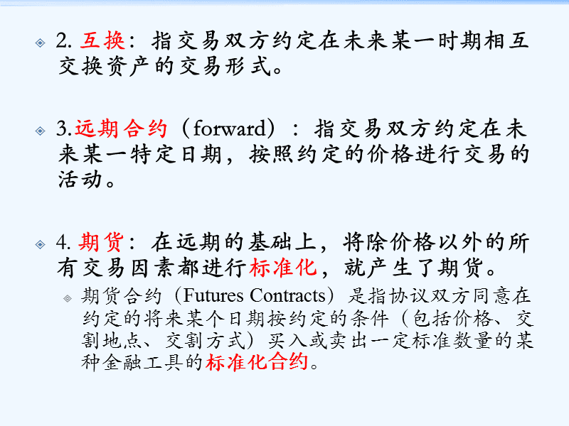 我国期货市场次会议表决通过《中华人民共和国期货和衍生品法》