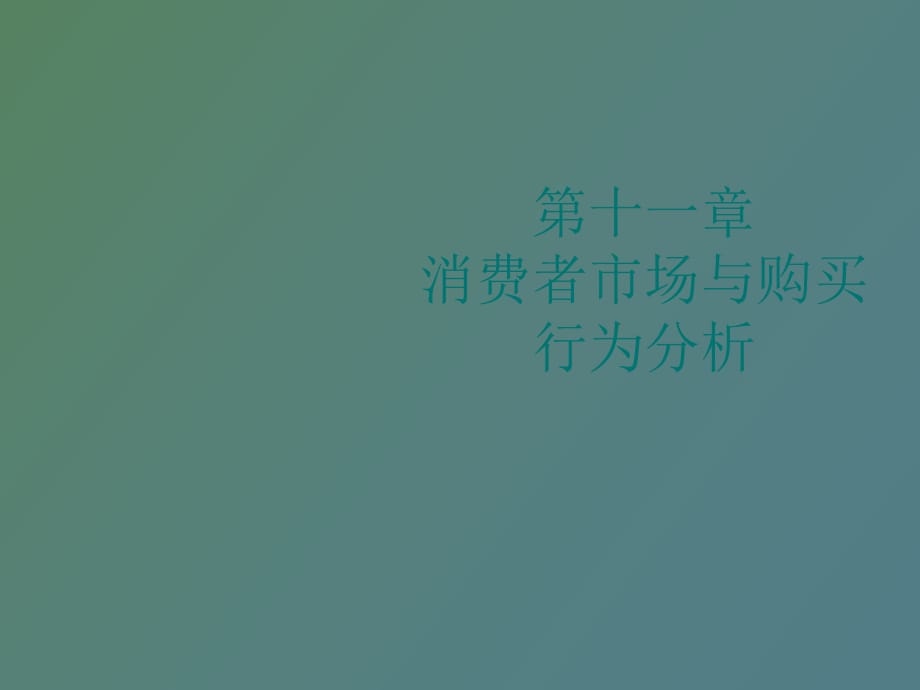 消费者分析报告模板_大学生消费现状的调查报告_问卷报告分析模板