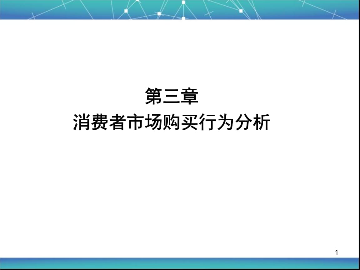 问卷报告分析模板_消费者分析报告模板_大学生消费现状的调查报告