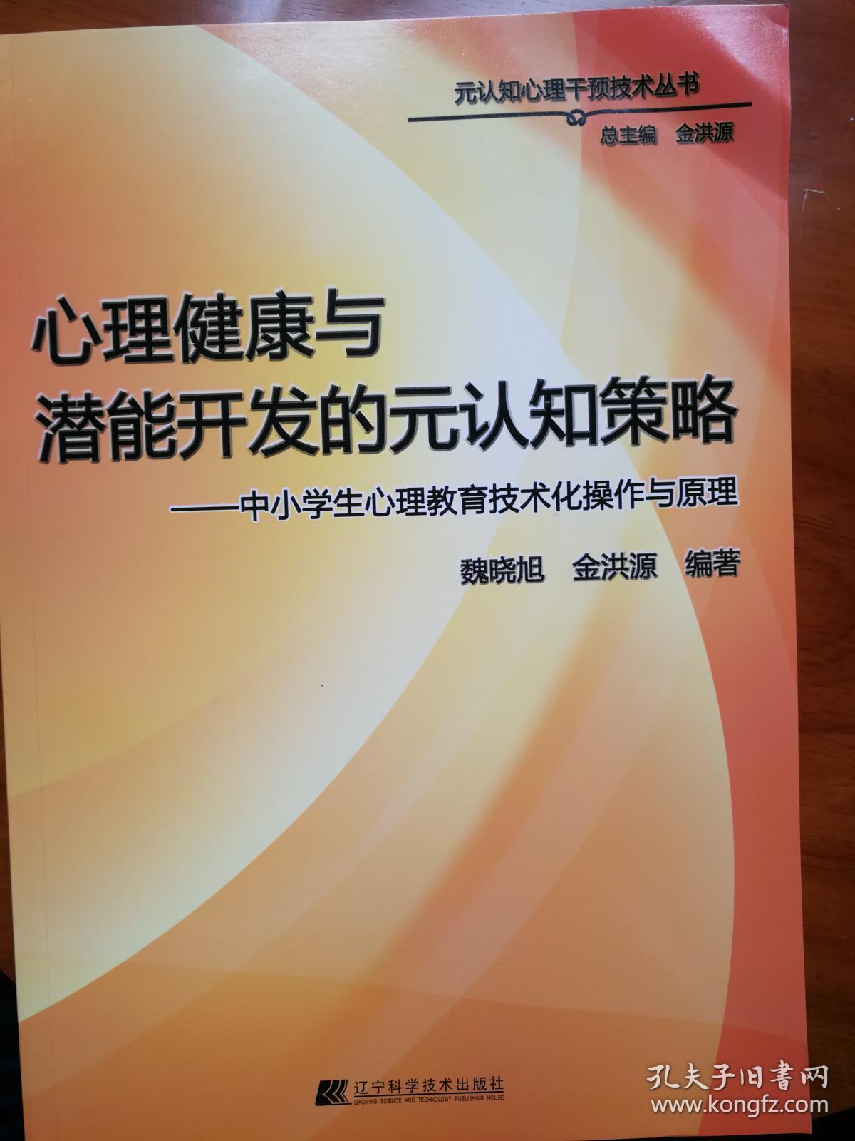 心理干预_元认知心理干预技术网_干预心理