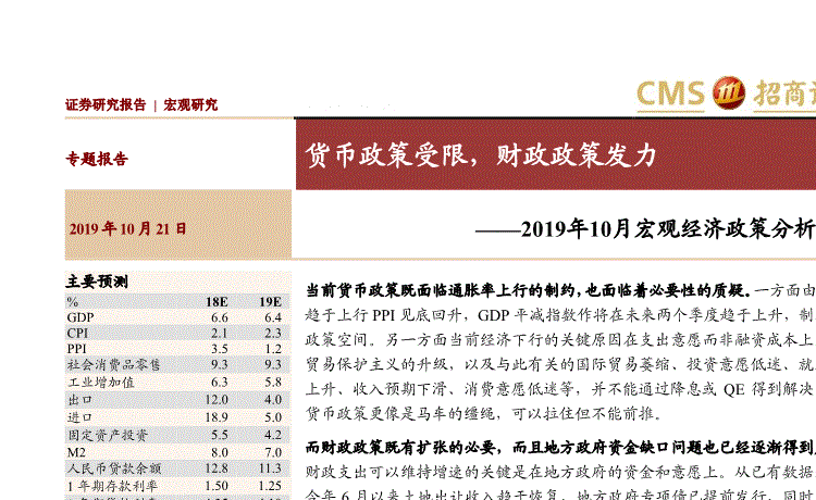 关键词财政政策跨周期调节高质量发展经济上升势头有所放缓(图)