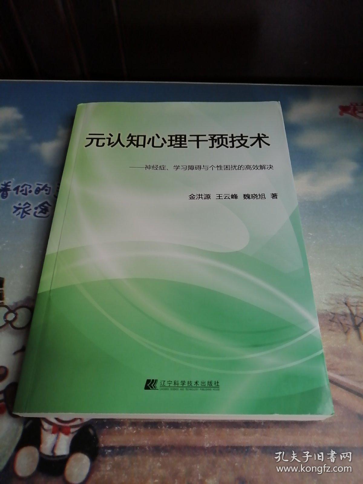 元认知心理干预技术网_自杀心理干预_老年人心理干预