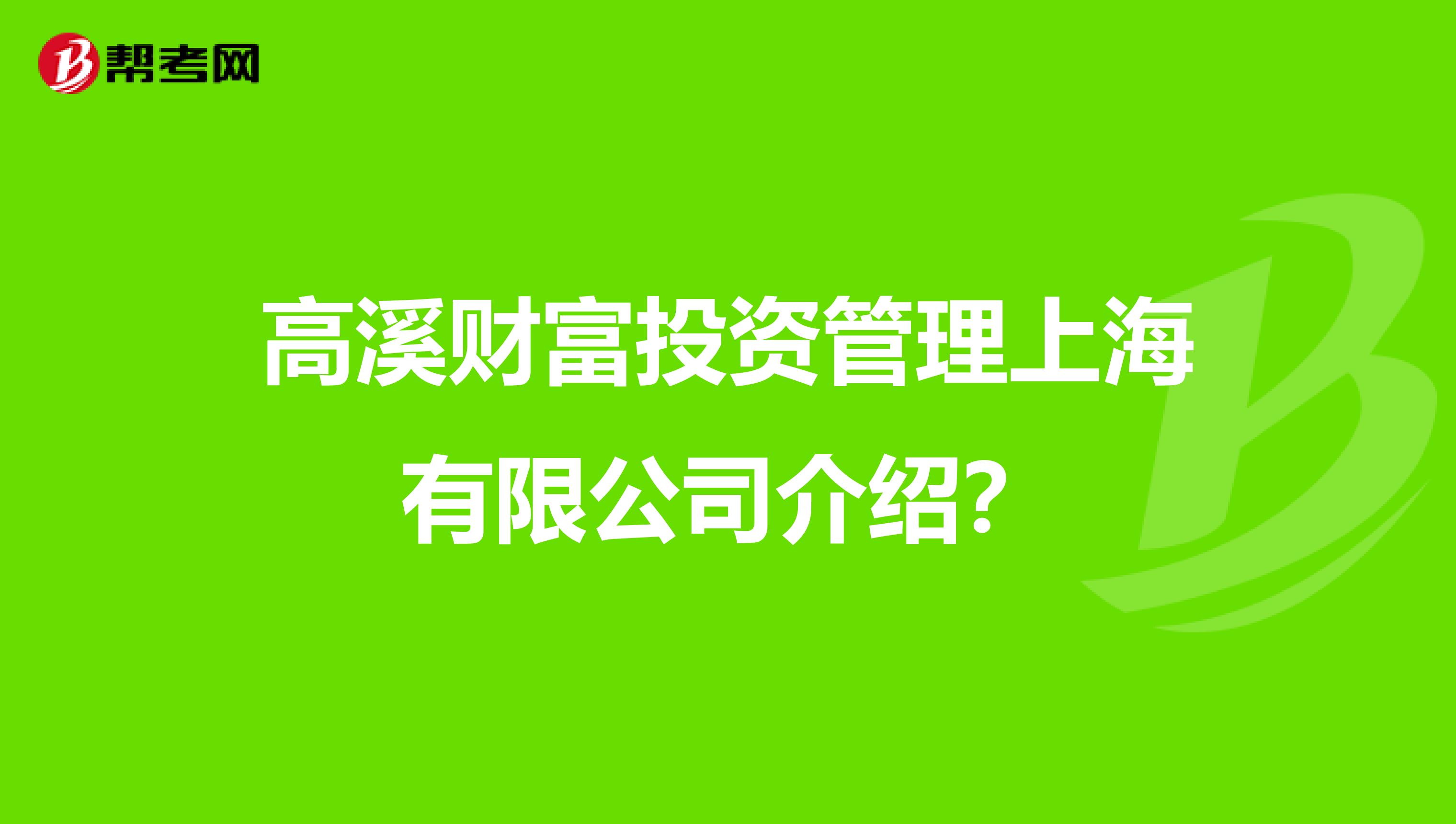 上海发网供应链管理有限公司招聘_上海索迪斯管理有限公司地址_首山资产管理(上海)有限公司