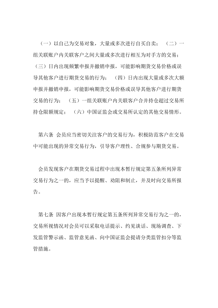 各机构发现异常交易,应发挥_应用程序异常0x0000417_党支部应发挥什么作用