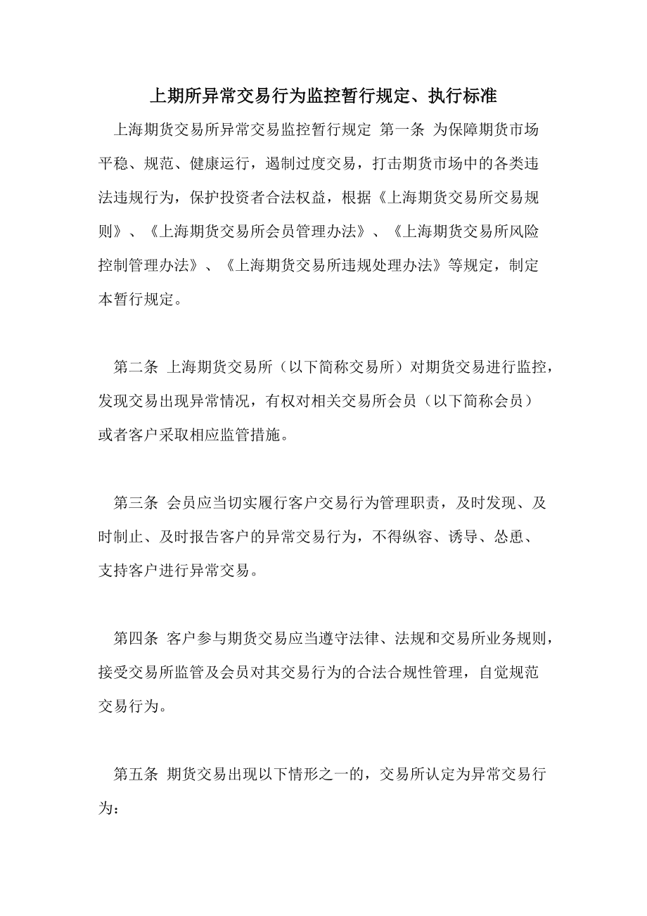 各机构发现异常交易,应发挥_应用程序异常0x0000417_党支部应发挥什么作用