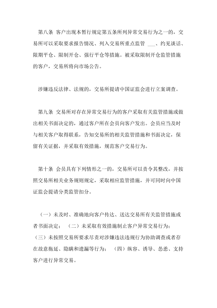 各机构发现异常交易,应发挥_党支部应发挥什么作用_应用程序异常0x0000417