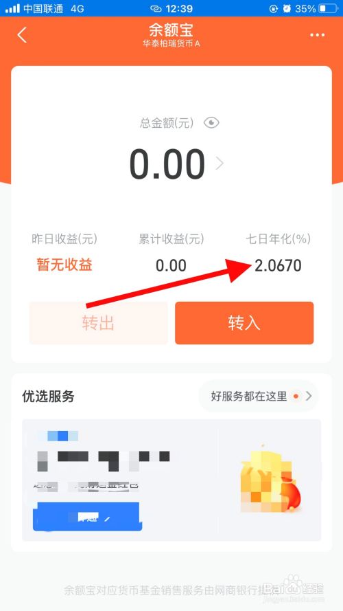 天弘基金：余额宝收益怎么计算收益：怎么算？