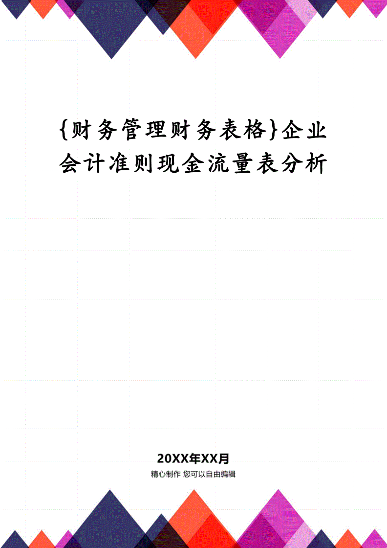 小企业资金管理_企业资金管理_中小企业企业资金管理