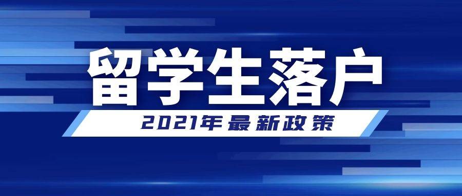 一下留学服务中心落户北京的条件是什么？学历条件