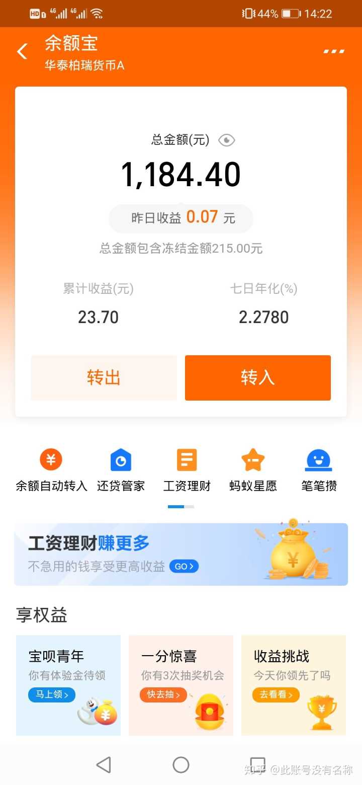 支付宝的余额宝是怎么算收益的_支付宝的余额宝收益怎么样_余额宝收益率走势