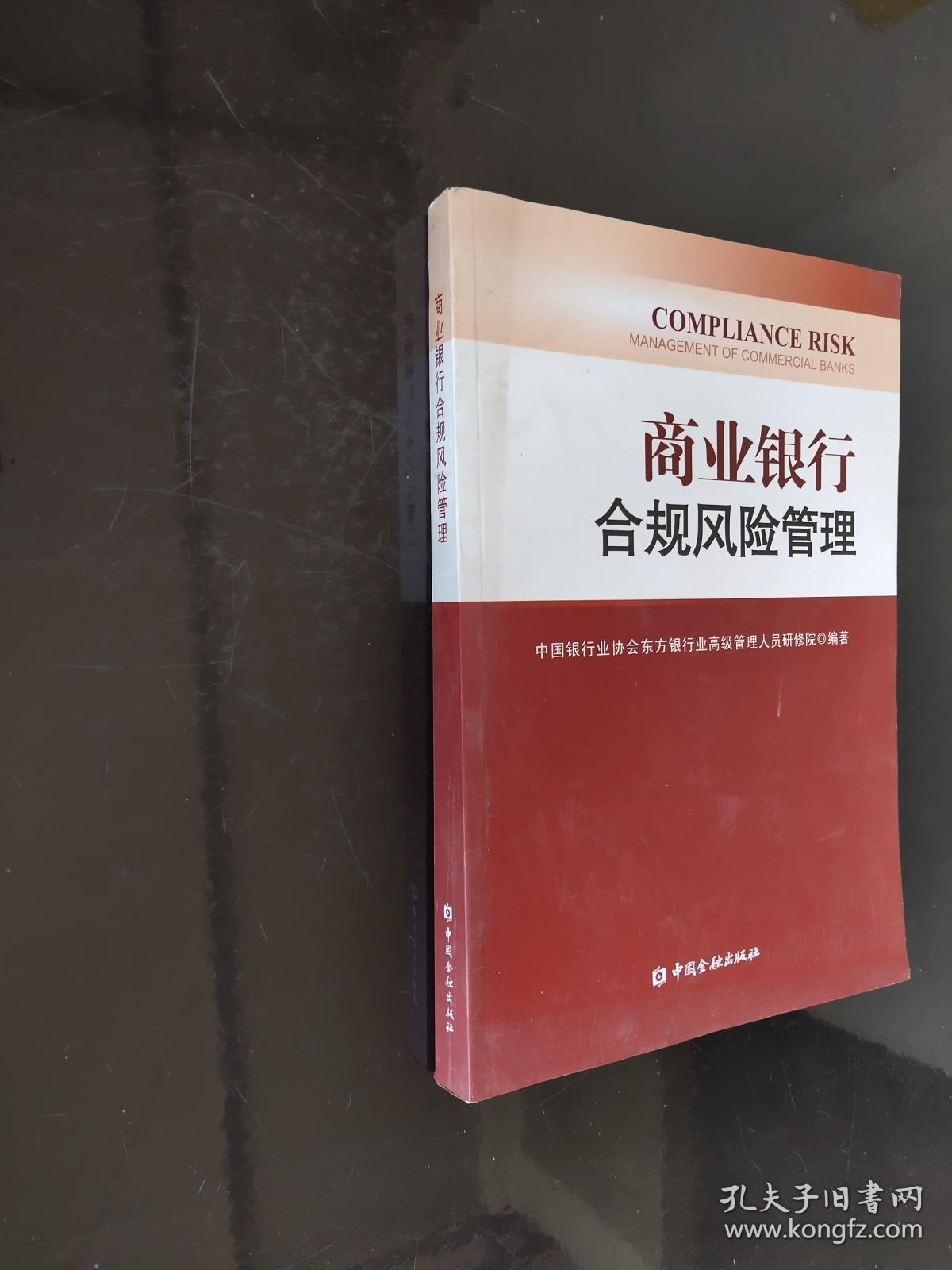 银行合规风险管理意见建议_银行合规管理建议_银行运营风险防控建议