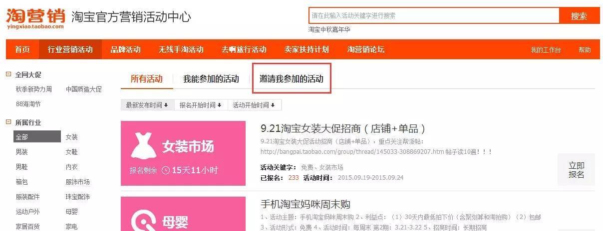 淘宝乐活季活动的报名入口在哪呢？（一）
