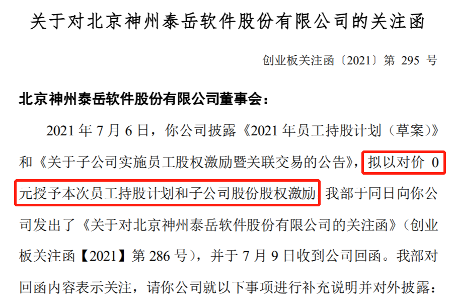 北京神州泰岳软件股份有限公司关于收到中国证监会北京监管局对公司采取责令改正监管措施决定的公告