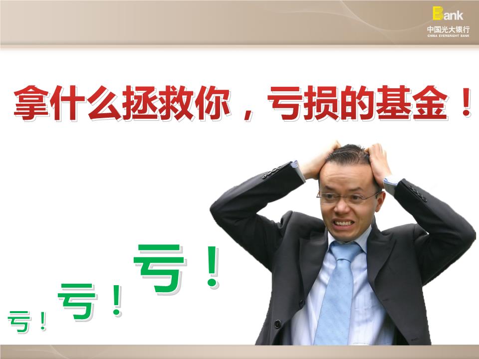 最新基金亏_广发聚富和广发聚丰基金亏了吗_惠祥b基金最近亏得厉害