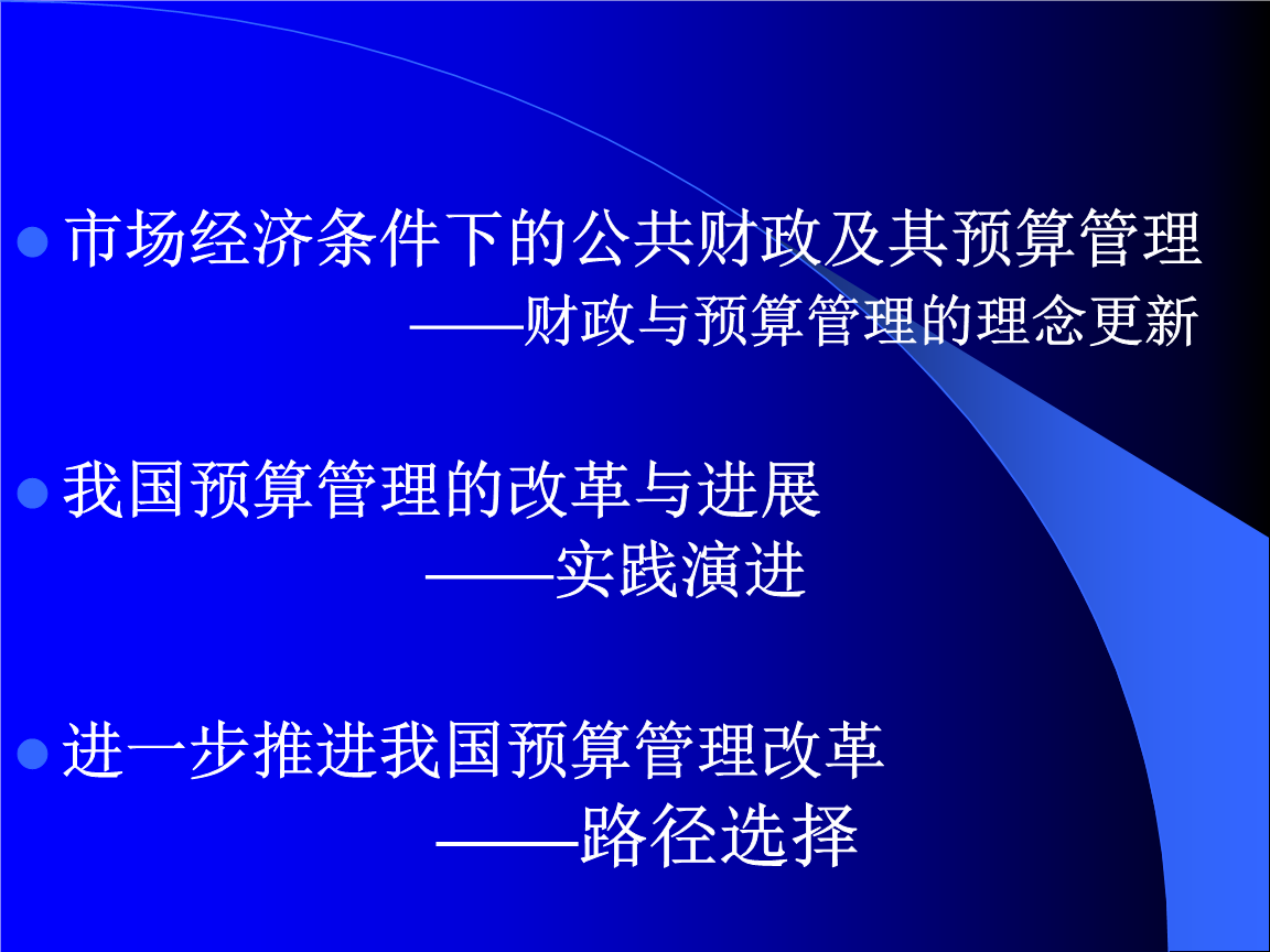 近年来醴陵市全面实施全面实施国库集中支付制度改革情况(图)