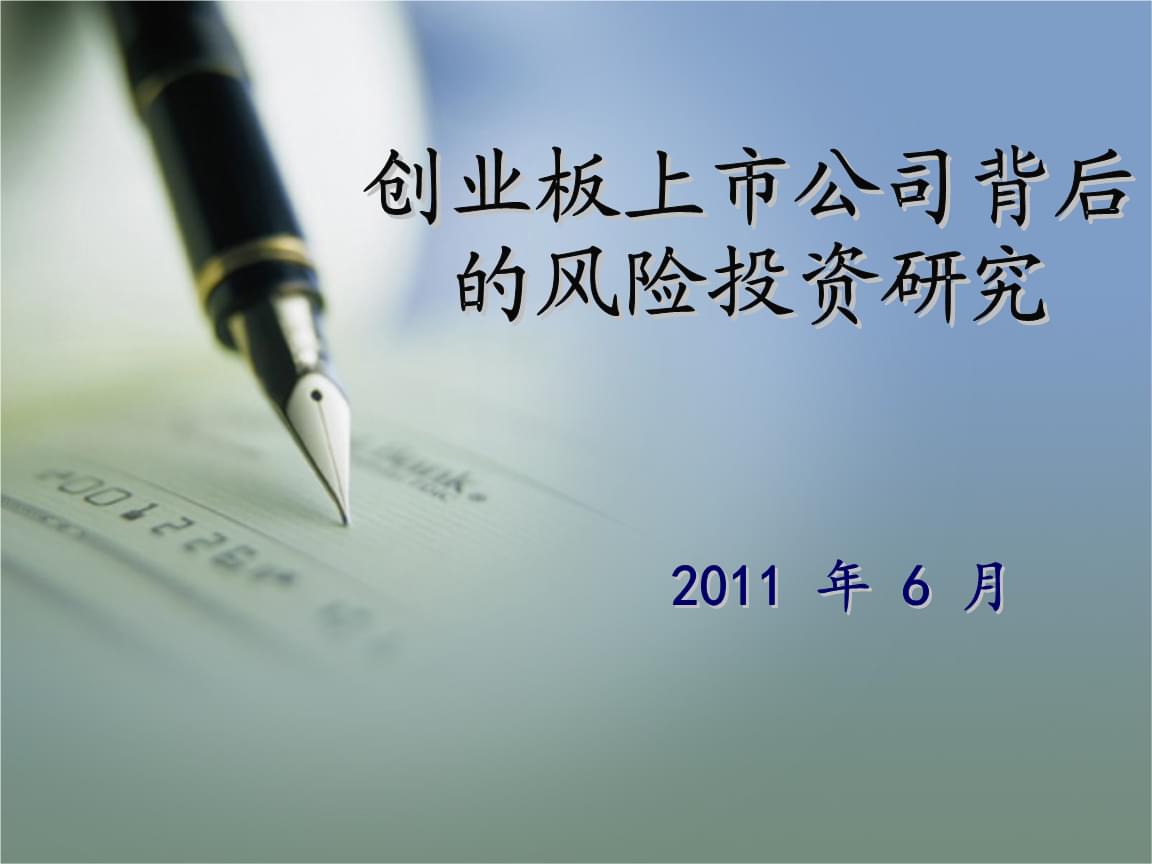 购买创业板有什么风险_投资者购买港股通风险评测_创业预备期法律风险有