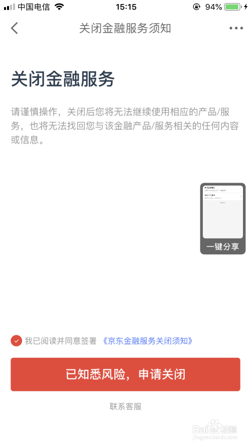 使用条款和隐私政策_app隐私政策_京东隐私政策合理吗