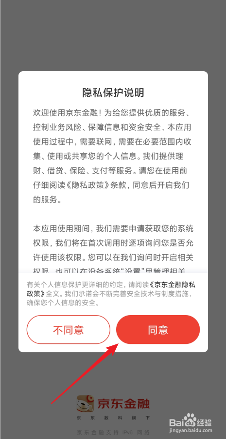 app隐私政策_京东隐私政策合理吗_使用条款和隐私政策