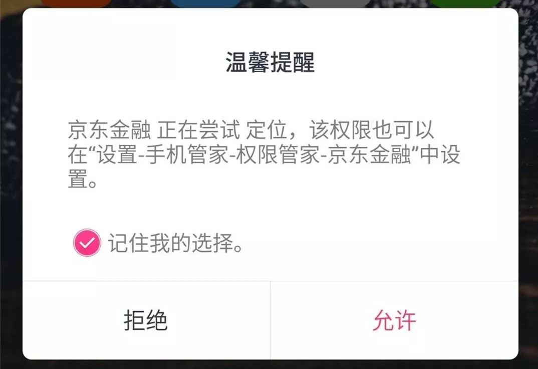 app隐私政策_使用条款和隐私政策_京东隐私政策合理吗