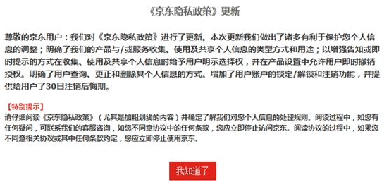 京东隐私政策合理吗_京东隐私政策_京东隐私政策该同意吗