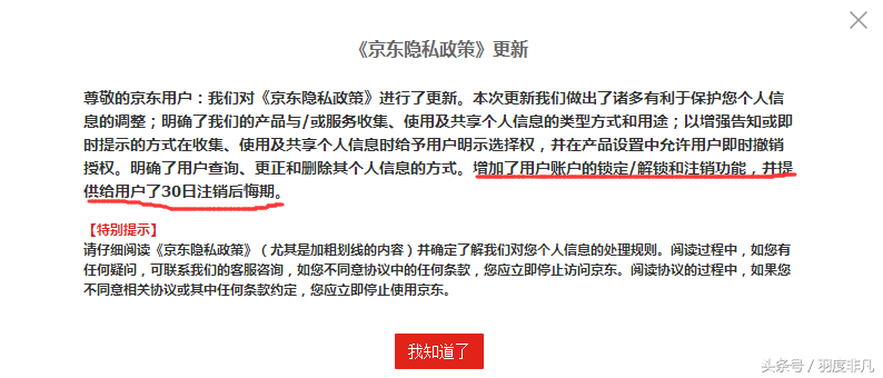 京东隐私政策_京东隐私政策合理吗_京东隐私政策该同意吗