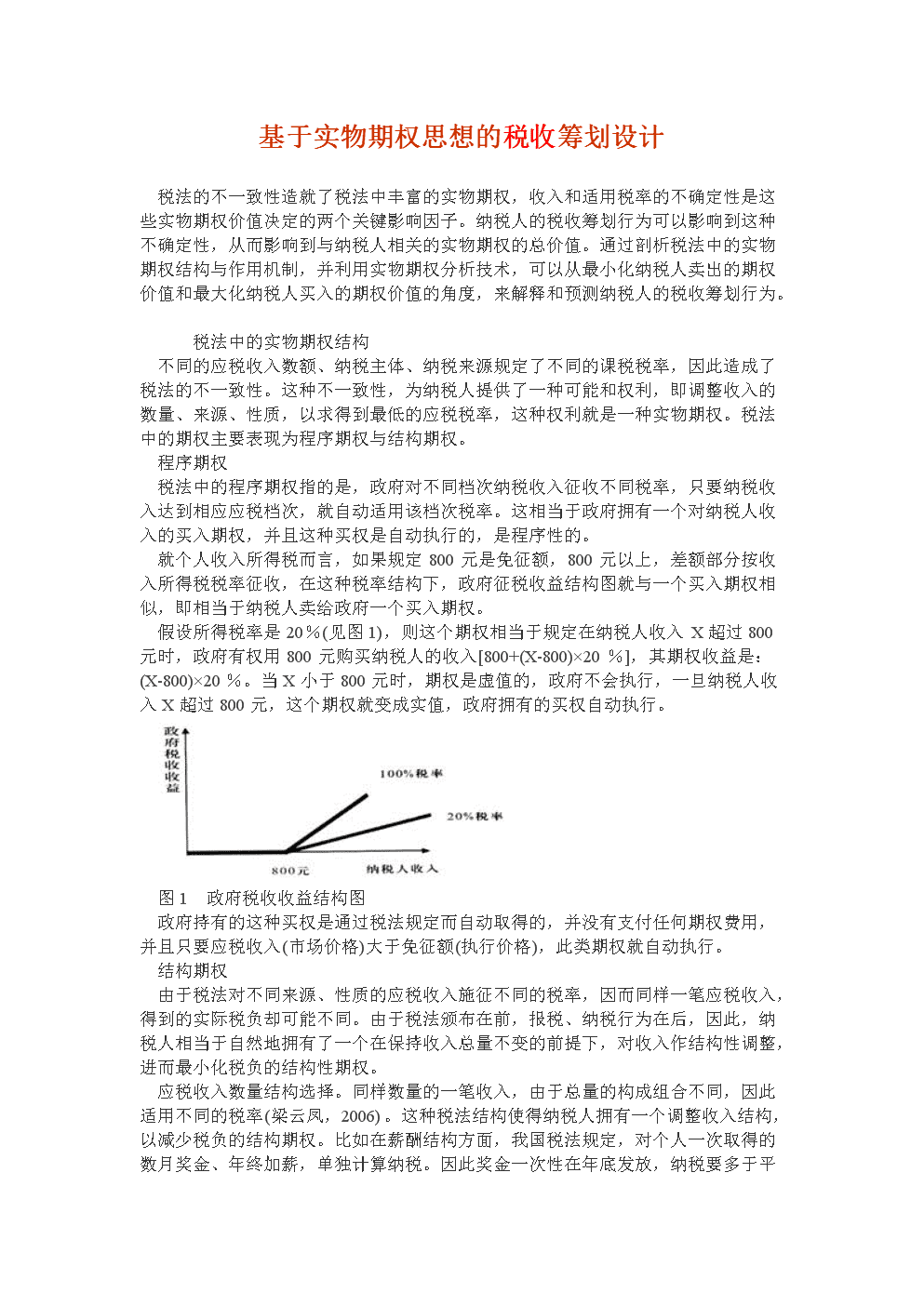 职工得癌症请假规定_职工股票期权个人所得税_港股期权行权100万缴多少税