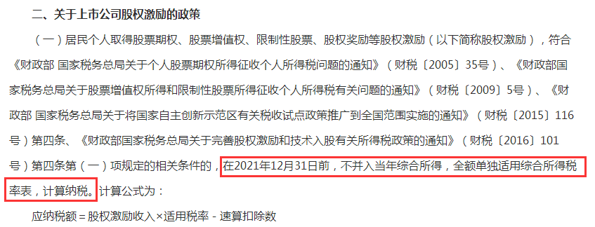 职工股票期权个人所得税_港股期权行权100万缴多少税_职工得癌症请假规定