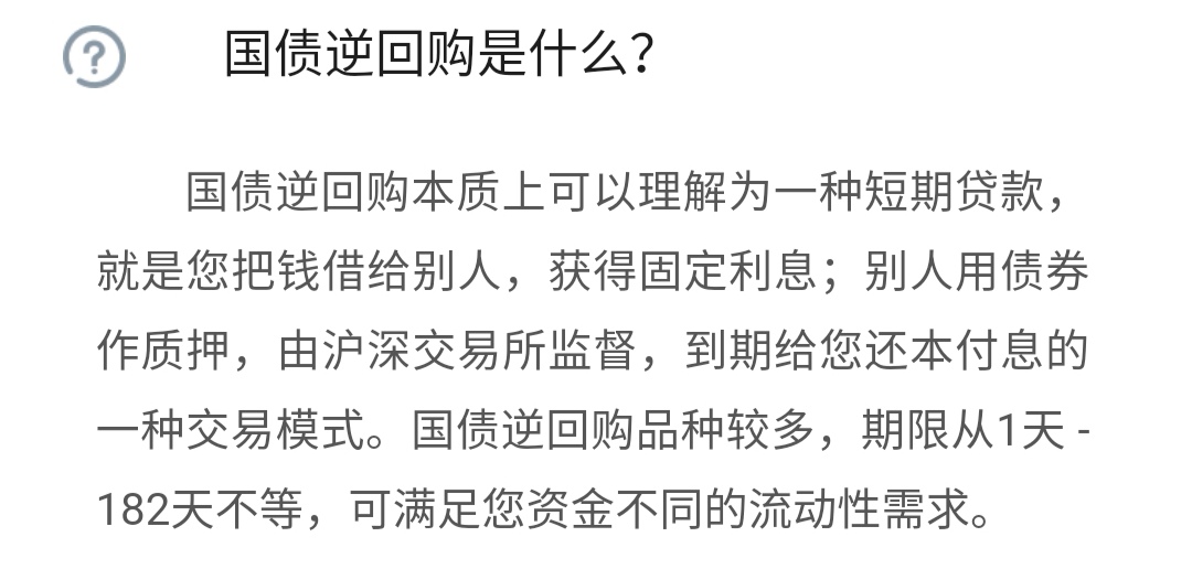 
国债逆回购有不还的风险吗这些方式化解了风险