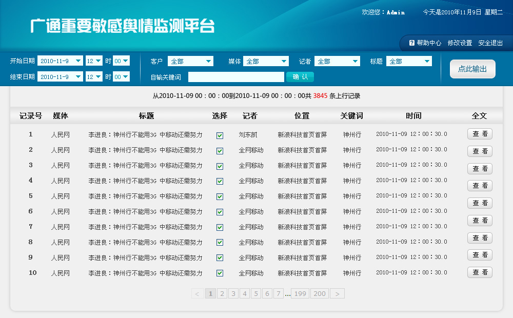 友大网络舆情监控分析系统_新浪微博舆情监控分析_互联网舆情监控分析专业