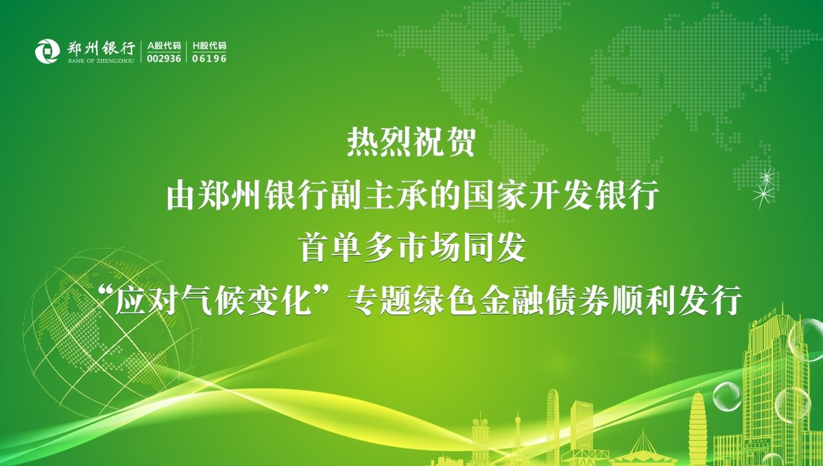 郑州银行细化后的《关于支持稳经济促增长保就业的工作举措》