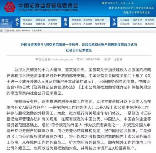 两券商已为外国投资者开户来自日本美国的多位外籍客户