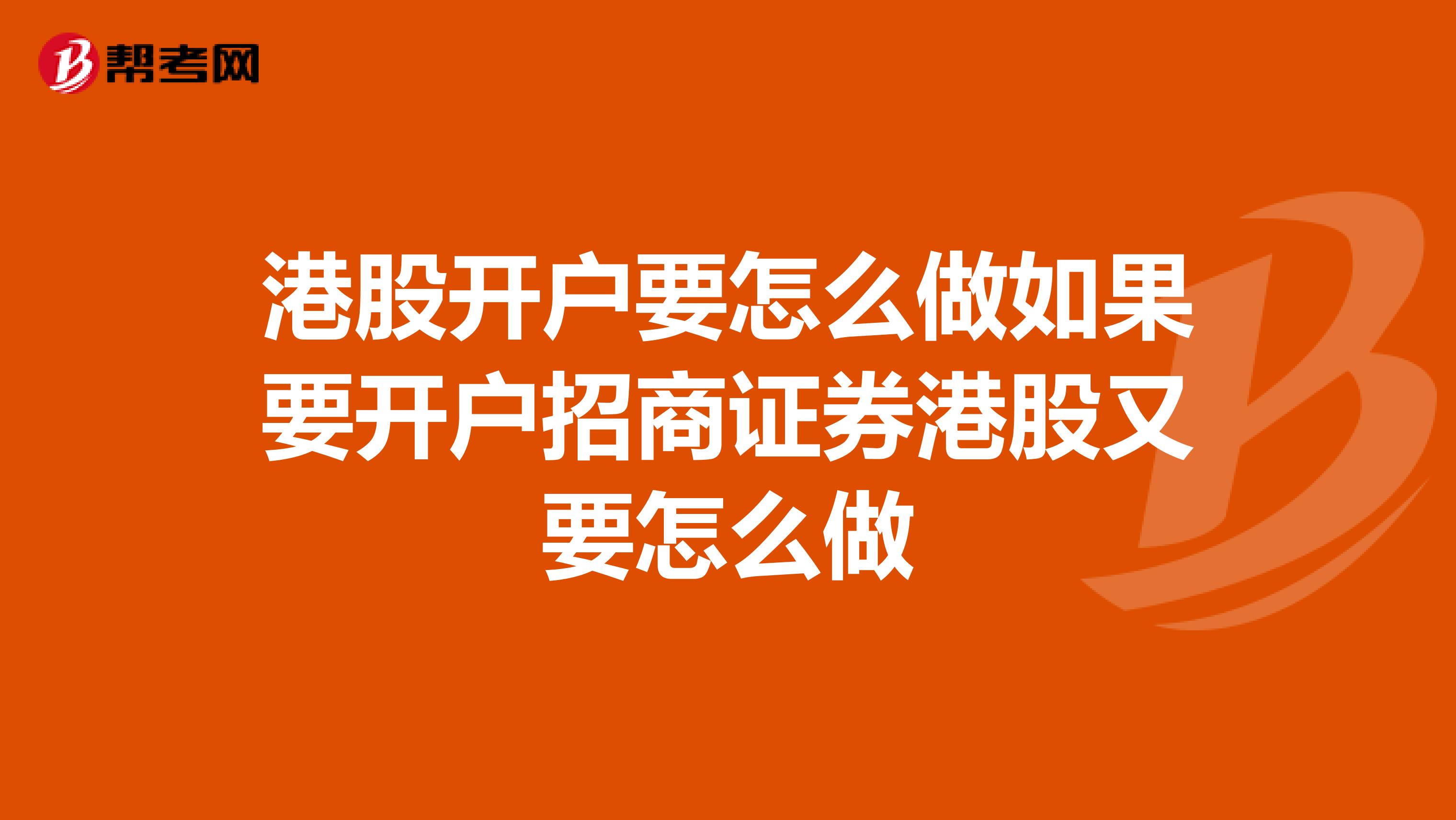 华侨开户炒a股要哪些手续_外国人开户炒a股有什么影响_a股开户可以炒港股吗