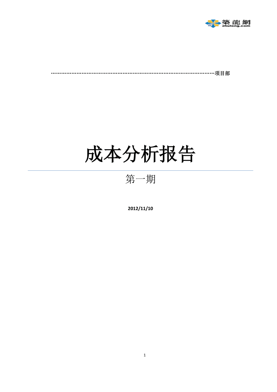 信息化项目 后评估_52开发项目结算总结及成本分析及后评估报告_项目环境评估分析