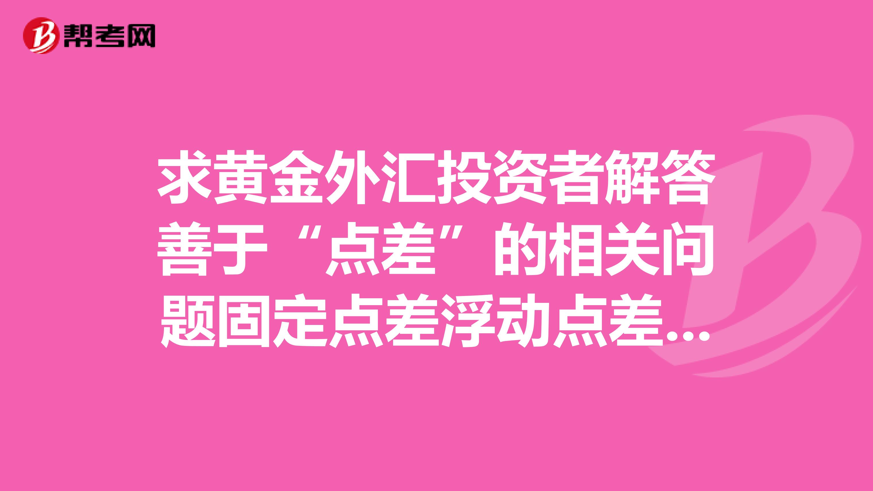 一起如何节省黄金点差费用的支出呢？(图)