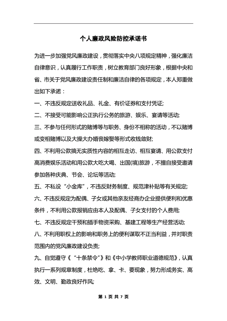 工程廉洁风险点_什么是企业的廉洁风险点_档案管理员廉洁风险点