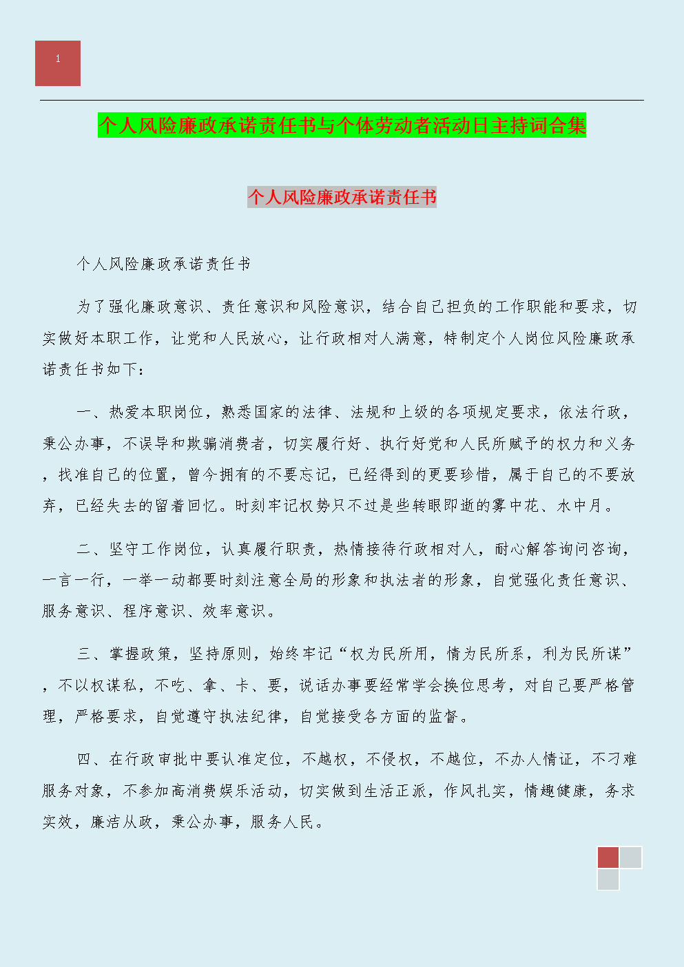 什么是企业的廉洁风险点_工程廉洁风险点_档案管理员廉洁风险点