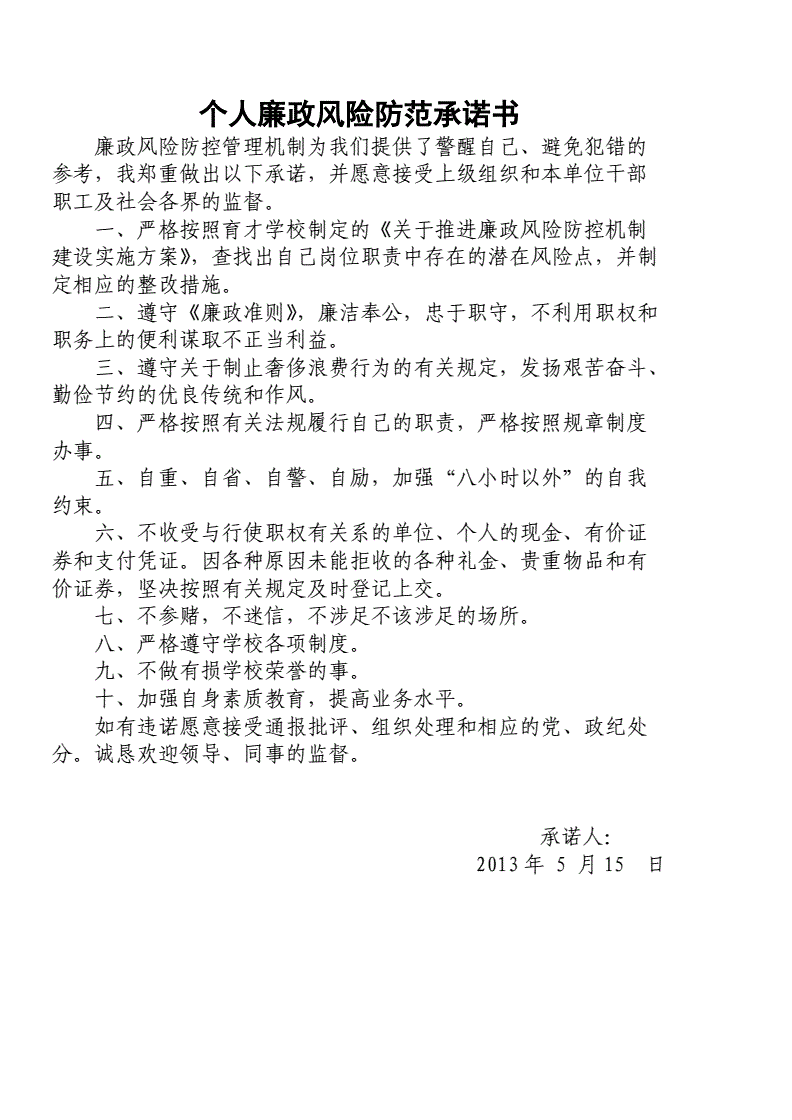 工程廉洁风险点_什么是企业的廉洁风险点_档案管理员廉洁风险点