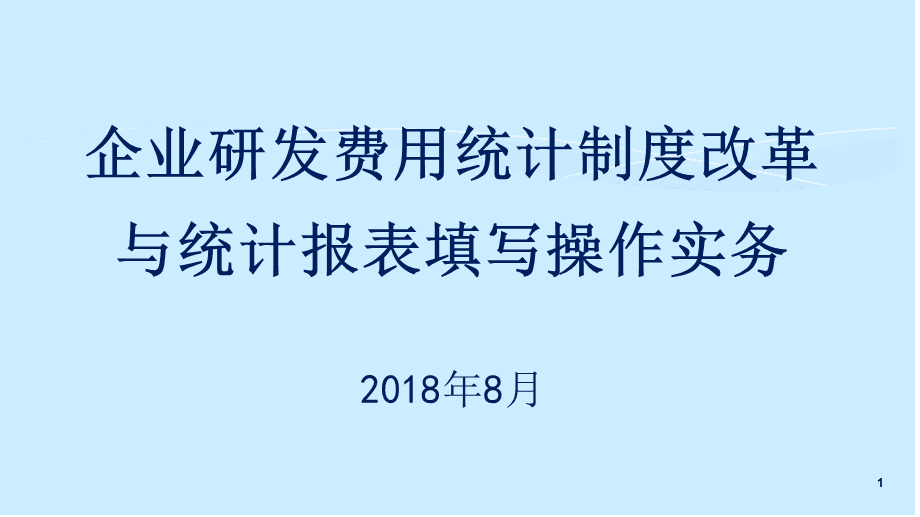 国统：国统字(2014)30组织机构(章)