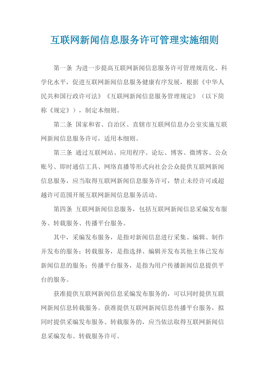 参公管理提前退休规定-百度_网络安全法规定网络运营者应当_网络直播服务管理规定