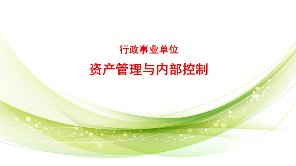 公司固定资产管理存在的问题及内控部更新的第1篇