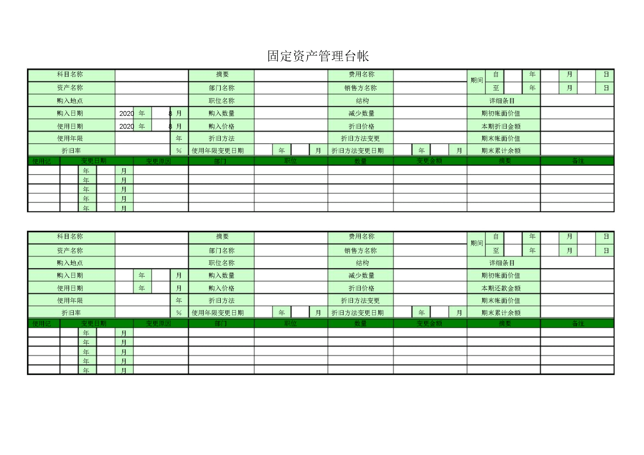 第一章总则第一条为加强学校固定资产管理提高资产使用效率