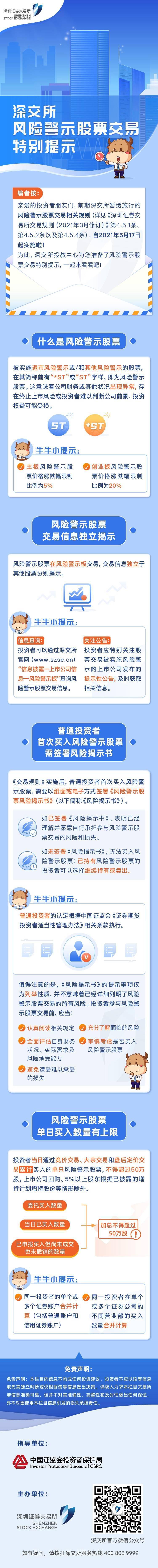 广东榕泰实业股份有限公司关于股票交易被实施其他风险警示相关事项的进展公告