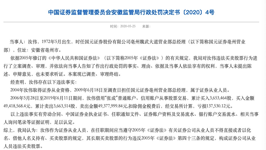 海通资管前任权益投资部副被处以“没一罚一”