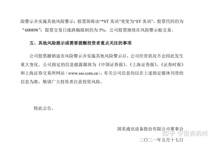 退市警示风险st_风险警示期卖得掉吗_饥荒掉落的羽毛怎么得