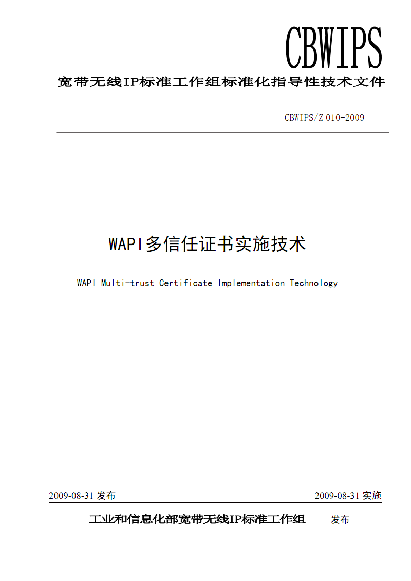 将可信计算技术应用到虚拟计算系统中的虚拟可信平台模块